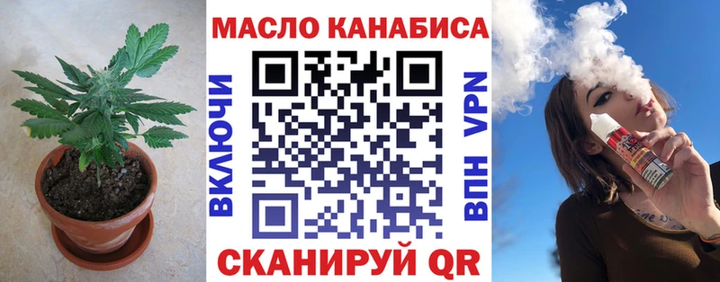 магазин продажи Орск ТГК вейп с тгк
